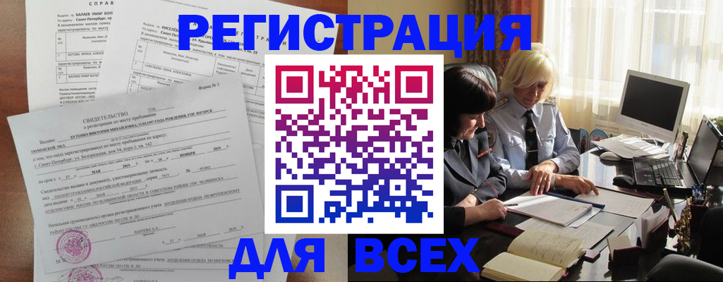 регистрация в Чечне