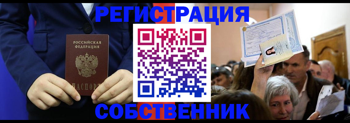 прописка в Чечне