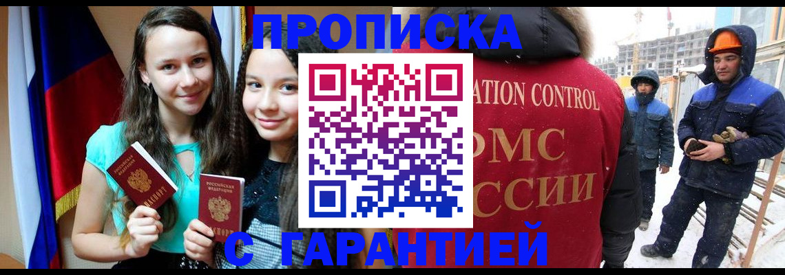 прописка паспорт в Чечне