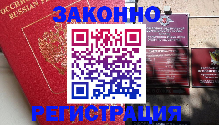 миграционный учет в Чечне