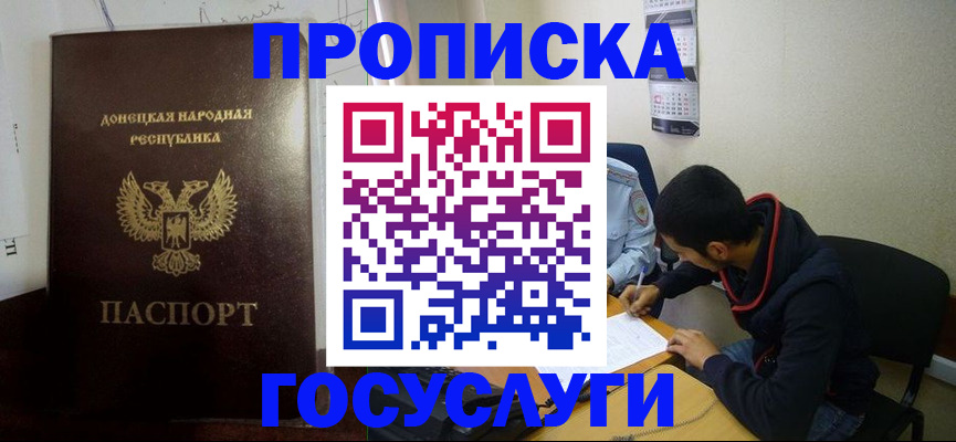 временная регистрация для школы в Чечне