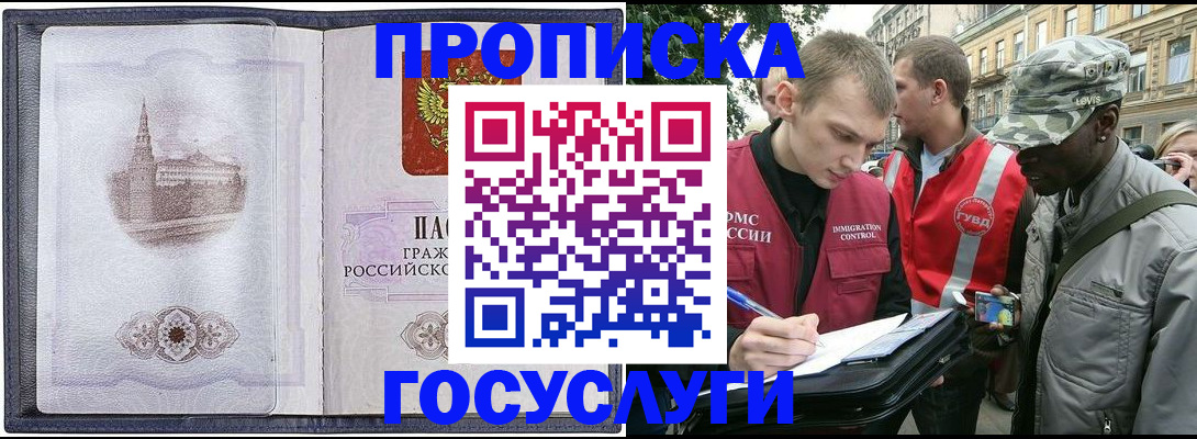 прописка 2025 в Чечне