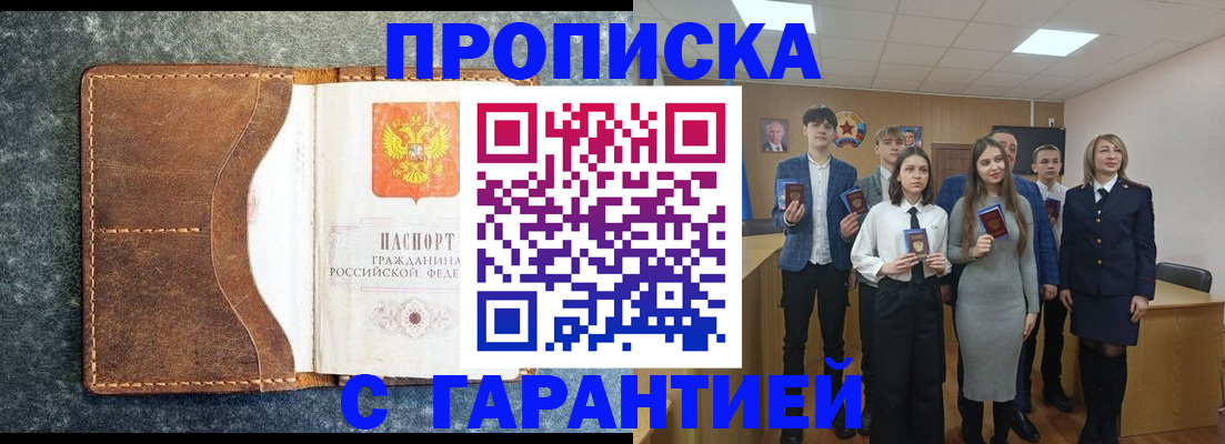 прописка 2025 в Чечне